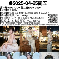 ●2025-04-25周五第一场15:00-17:00第二场19:30-21:30[南宁]