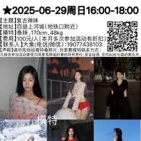 ★2025-06-29周日16:00-18:00[南宁]