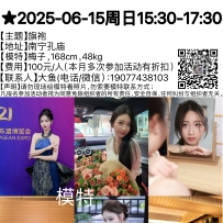 ★2025-06-15周日15:30-17:30[南宁]