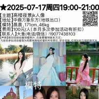 ★2025-07-17周四19:00-21:00[南宁]