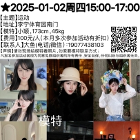 ★2025-01-02周四15:00-17:00[南宁]