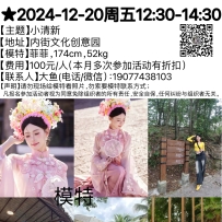 ★2024-12-20周五12:30-14:30[南宁]