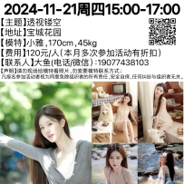 ★2024-11-21周四15:00-17:00[南宁]