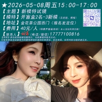 ★2026-05-08周五15:00-17:00[南宁]