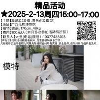 ★2025-2-13周四15:00-17:00[南宁]