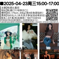 ■2025-04-23周三15:00-17:00[南宁]