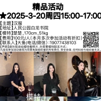 ★2025-3-20周四15:00-17:00[南宁]