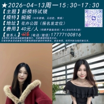 ★2026-04-13周一15:30-17:30[南宁]
