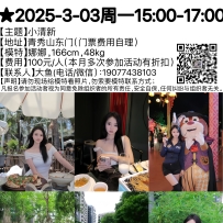 ★2025-3-03周一15:00-17:00[南宁]