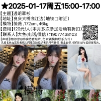 ★2025-01-17周五15:00-17:00[南宁]