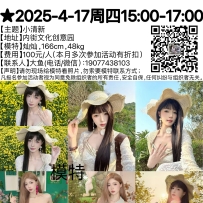 ★2025-4-17周四15:00-17:00[南宁]