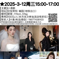 ★2025-3-12周三15:00-17:00[南宁]