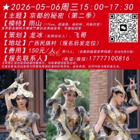 ★2026-05-06周三15:00-17:30[南宁]