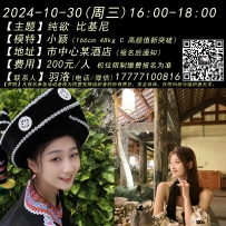 ■2024-10-30周三16:00-18:00[南宁]