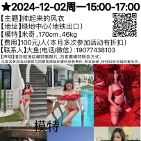 ★2024-12-02周一15:00-17:00[南宁]