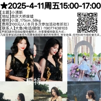 ★2025-4-11周五15:00-17:00[南宁]