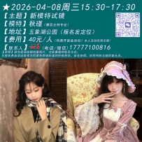 ★2026-04-08周三15:30-17:30[南宁]