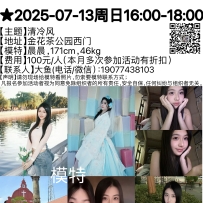 ★2025-07-13周日16:00-18:00[南宁]