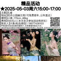★2025-05-03周六15:00-17:00[南宁]