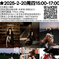 ★2025-2-20周四15:00-17:00[南宁]