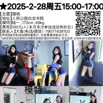 ★2025-2-28周五15:00-17:00[南宁]